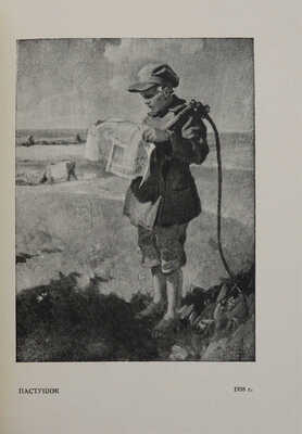 Василий Семенович Сварог. 1883−1946. Каталог выставки. М.: Советский художник, 1948.